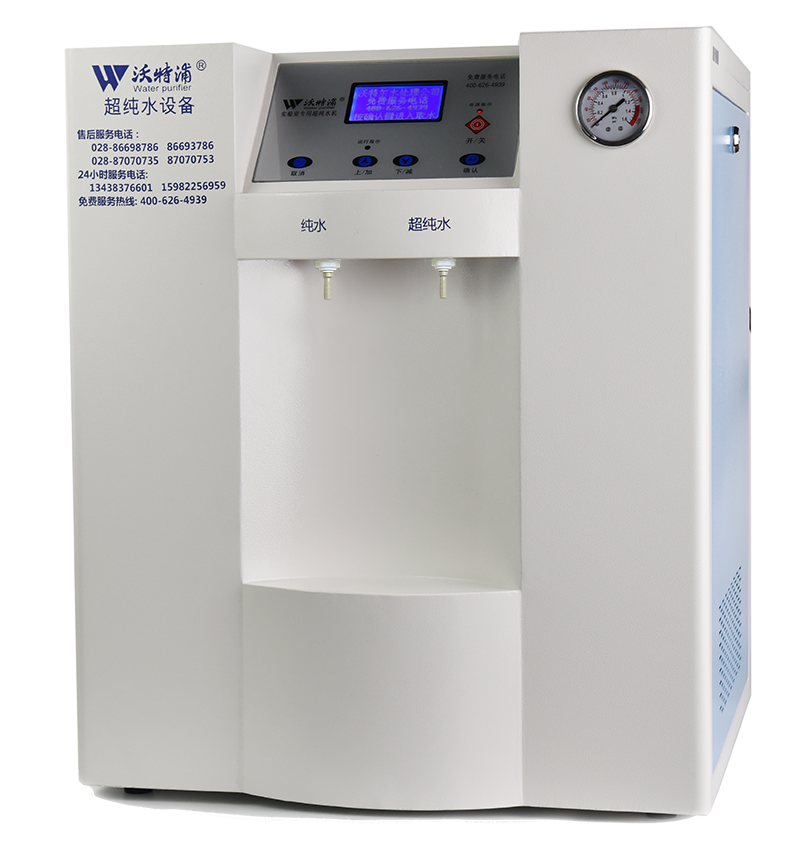 “沃特浦”病理实验分析用超纯水机 水处理设备