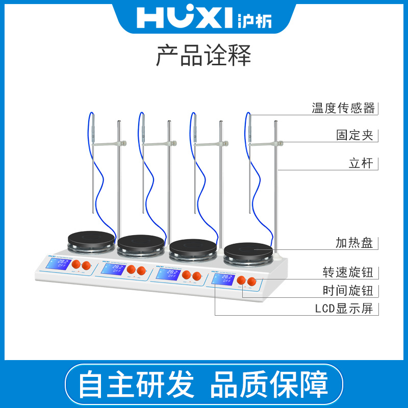 上海沪析HMS-4G加热型多工位磁力搅拌器