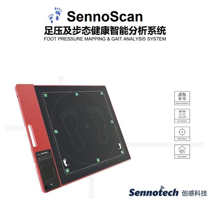 Sennotech足底压力检测仪步态分析系统SennoScan-A21