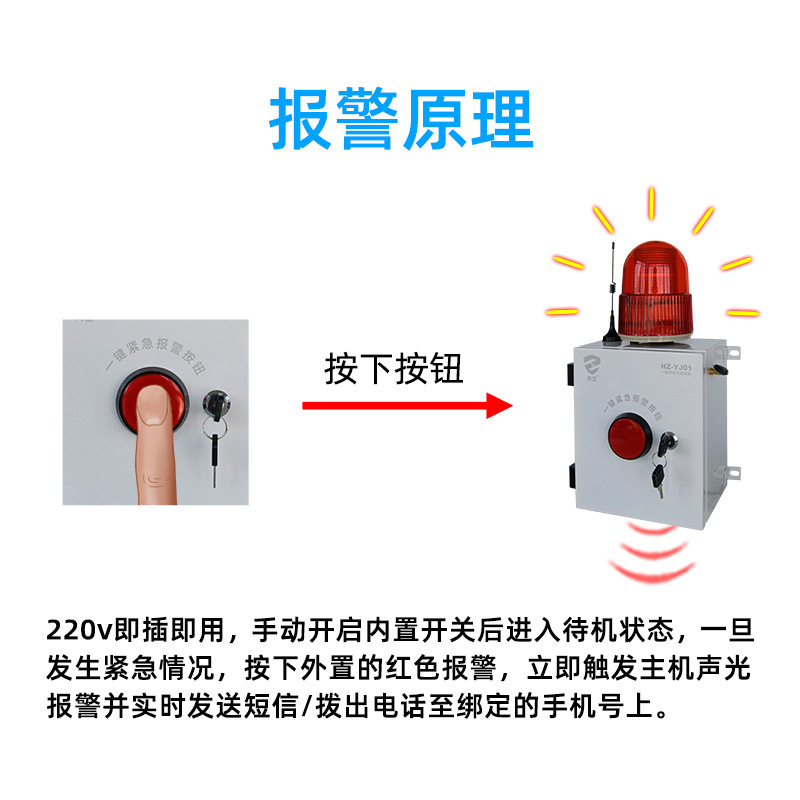 杭兴智能一键式智能报警器HZ-YJ01学校幼儿园紧急报警