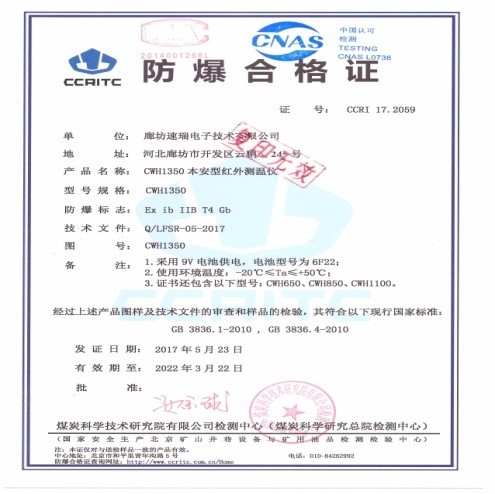   CWH1350本安型红外测温仪北京商德通科技有限公司