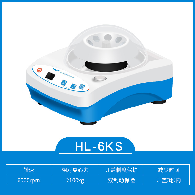 上海沪析HUXI实验室掌上离心机HL-6KS