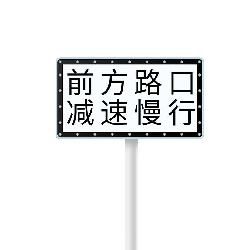 杭兴智能警示灯长方形交通标志牌FX-55指示牌