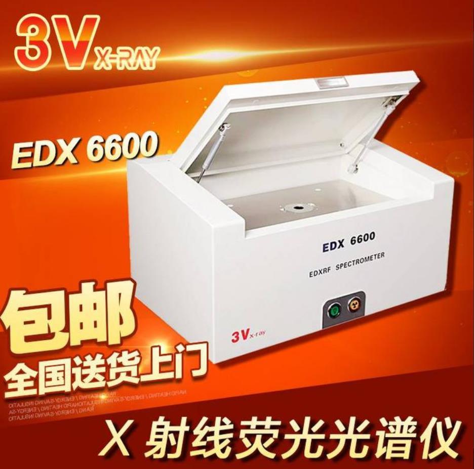 3V EDX-P6600光谱仪、钢材矿粉元素检测仪