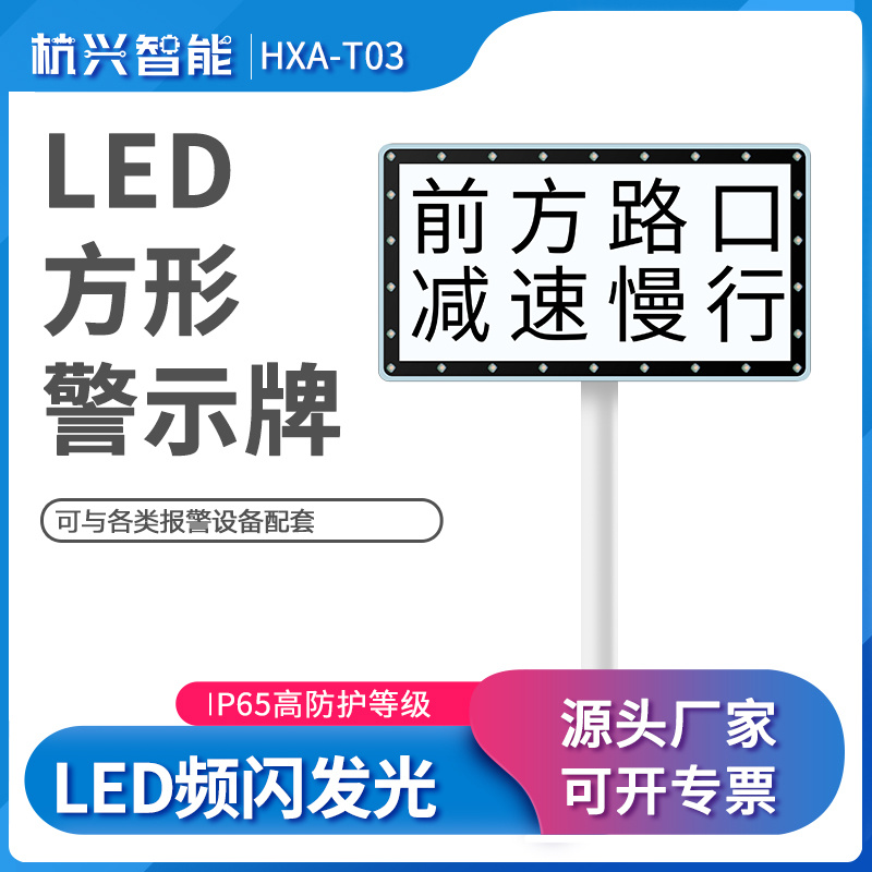 杭兴智能警示灯长方形交通标志牌FX-55指示牌