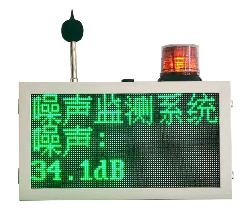 RC7000环境噪声自动监测系统 LED显示屏 在线噪声监测