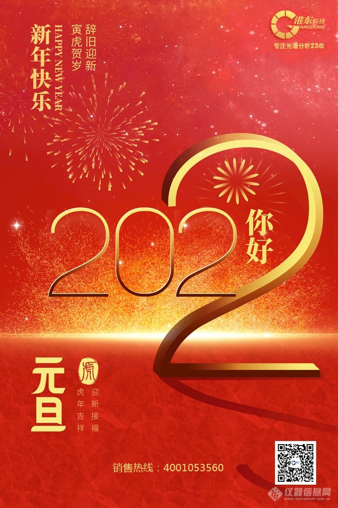 2022虎年元旦.jpg