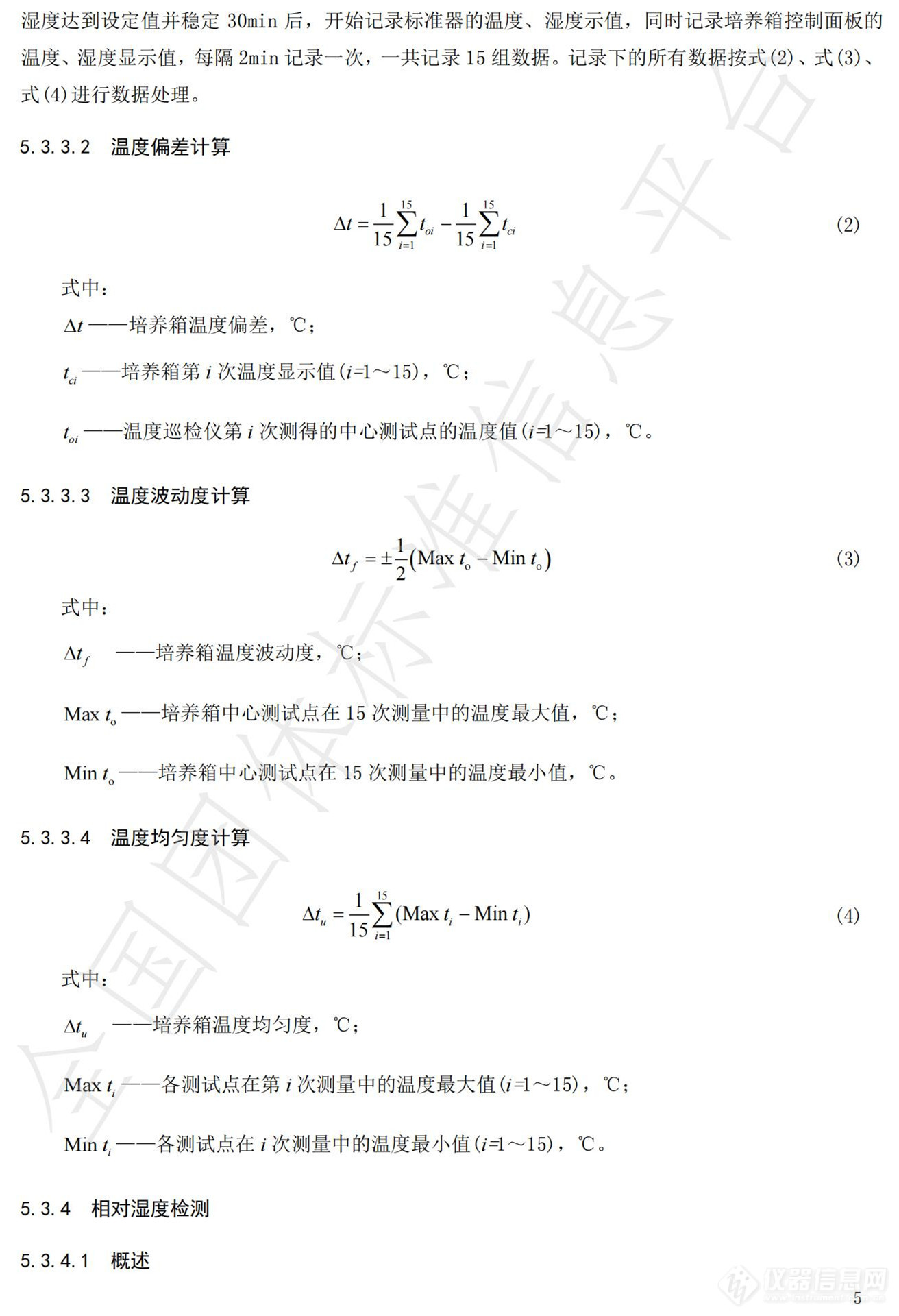 《二氧化碳培养箱性能要求与检测方法》团体标准发布并实施