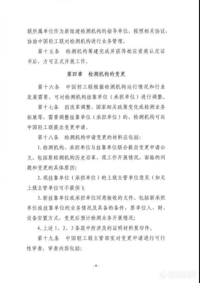 发布｜《中国轻工业联合会检验检测机构管理办法》