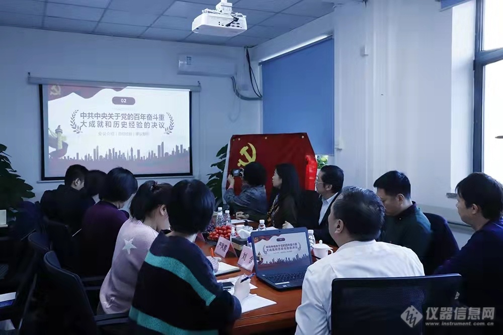 科学仪器行业联合党建，深入学习贯彻十九届六中全会精神