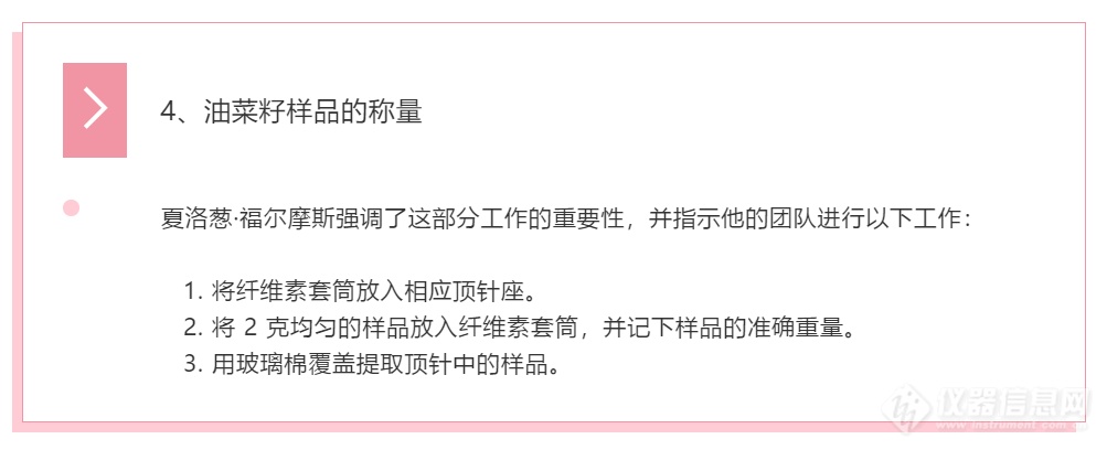 食品侦探系列 | 侦探们正在努力测定油籽中的含油量！