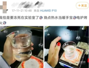 舌尖上的实验室，实验员作死烹饪行为大赏