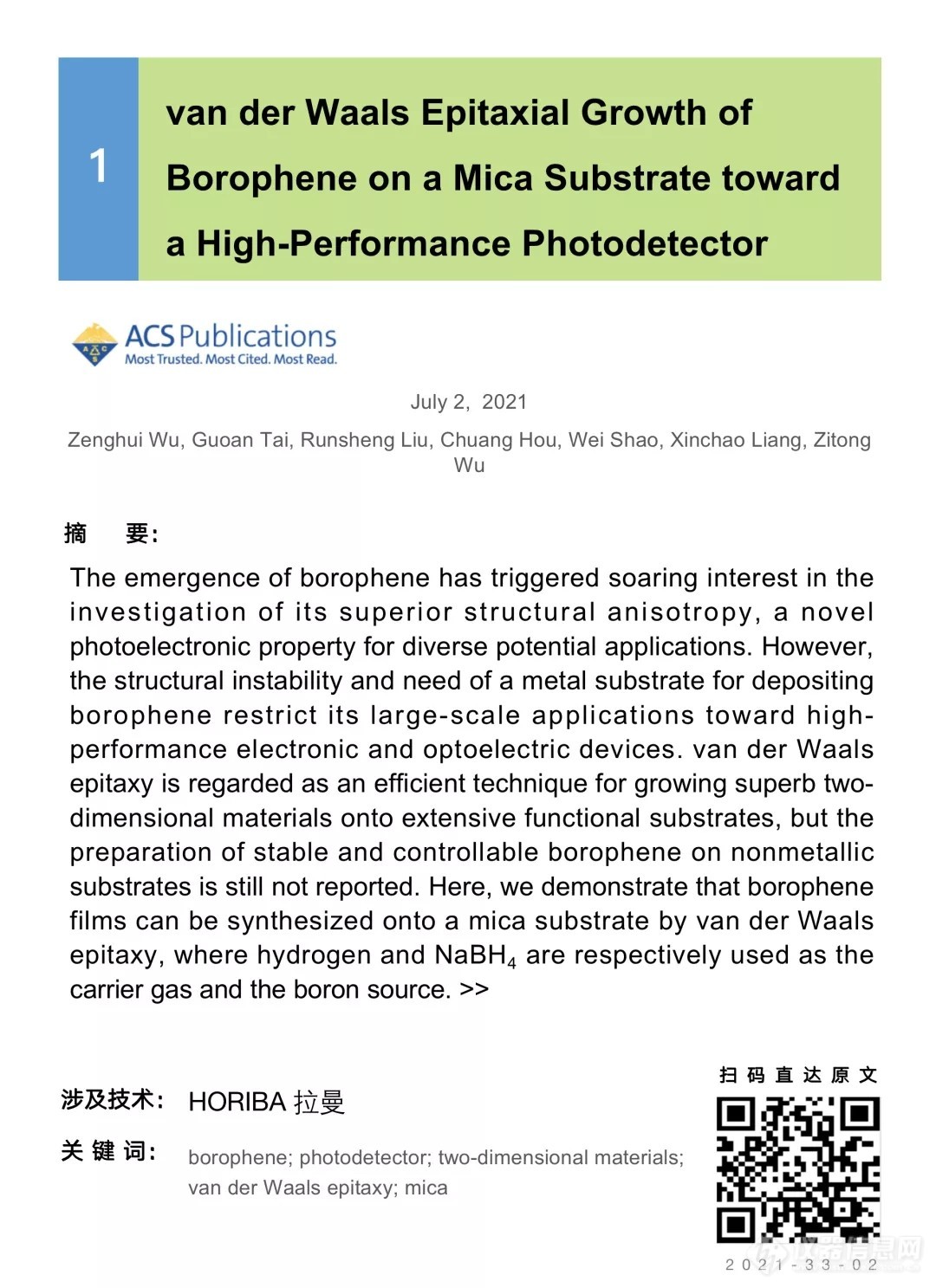 【HORIBA学术简讯】材料、光电器件、有机化学、高压拉曼、光学材料领域 | 2021年第33期