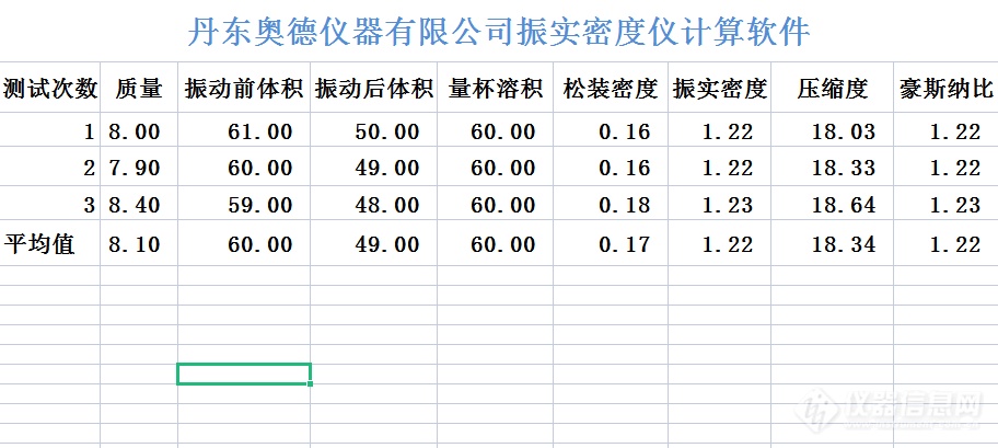 振实密度仪软件2.png