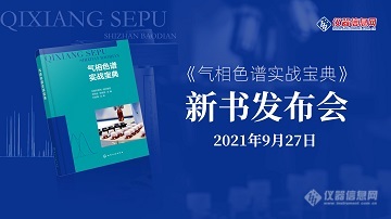 2021年终福利大放送：仪器及检测人员必备秘籍《实战宝典》合集重磅来袭！