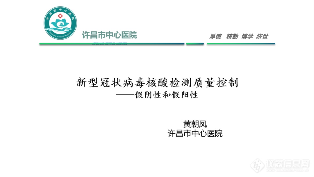 天隆智检论坛许昌站丨“2021临床检验质量管理研讨会”顺利召开！