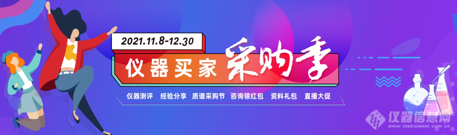 提升仪器选型效率，节省采购成本？来这里就对了