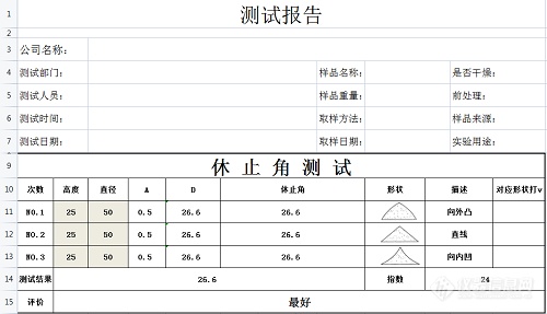 休止角测试软件