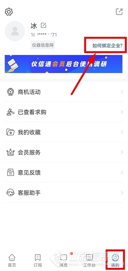 查标讯，找买家，看询单，用掌上仪信通APP，限时赠送商机点