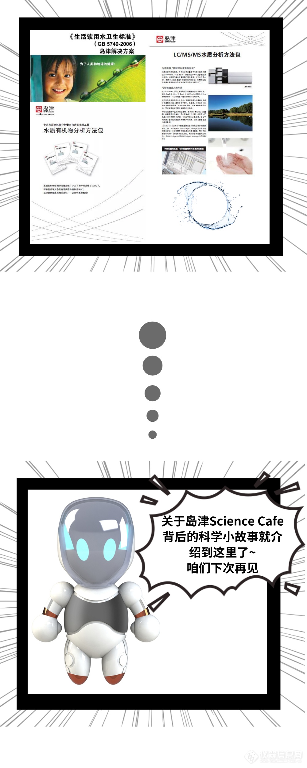 欢迎光临岛津Science Cafe