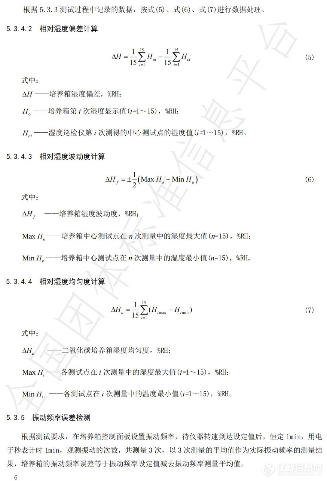 《二氧化碳培养箱性能要求与检测方法》团体标准发布并实施