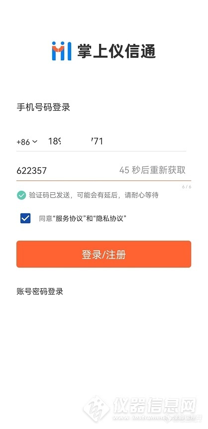 查标讯，找买家，看询单，用掌上仪信通APP，限时赠送商机点