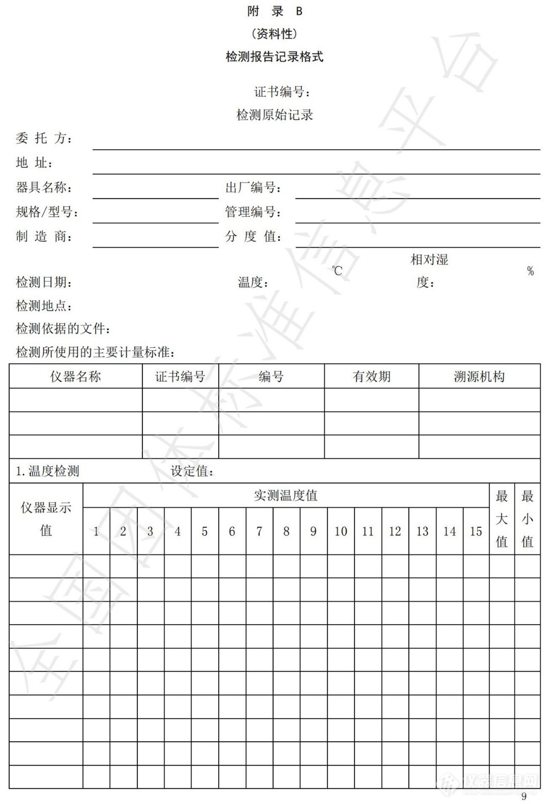 《二氧化碳培养箱性能要求与检测方法》团体标准发布并实施