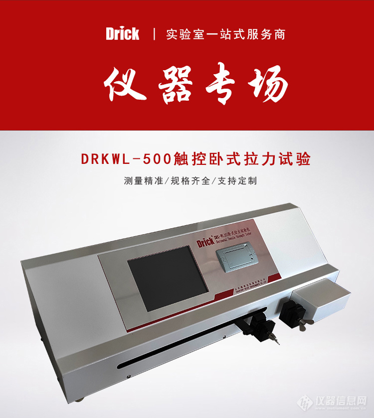 主图-DRKWL-500触控卧式拉力试验机.jpg
