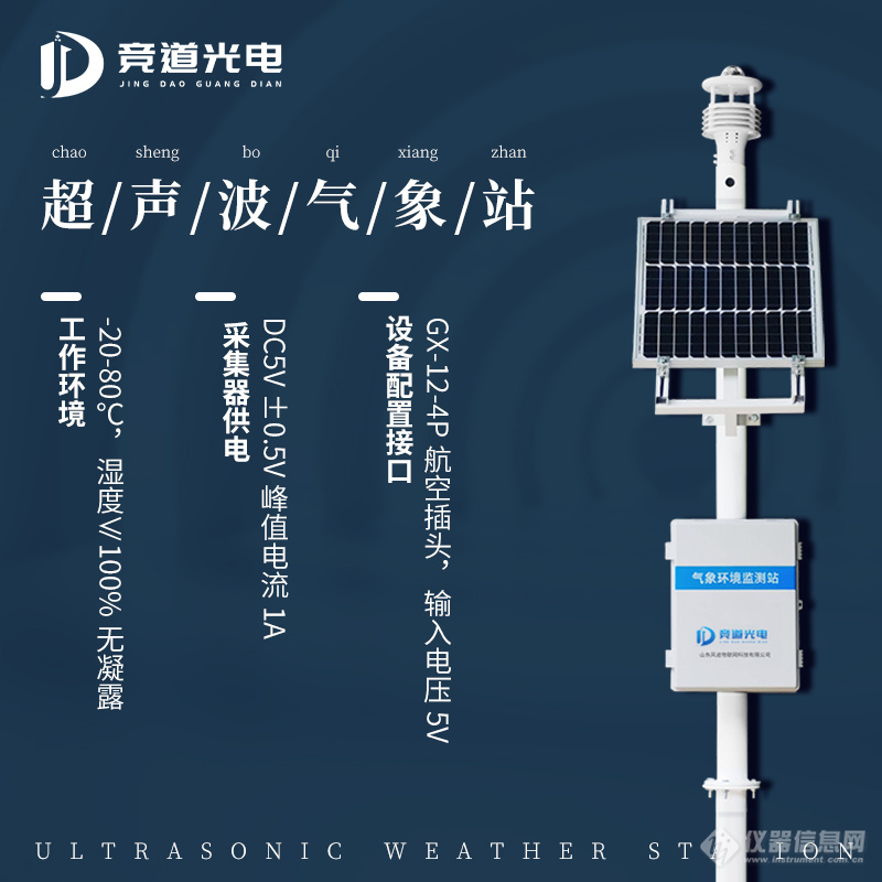 超声波气象监测系统参数.jpg