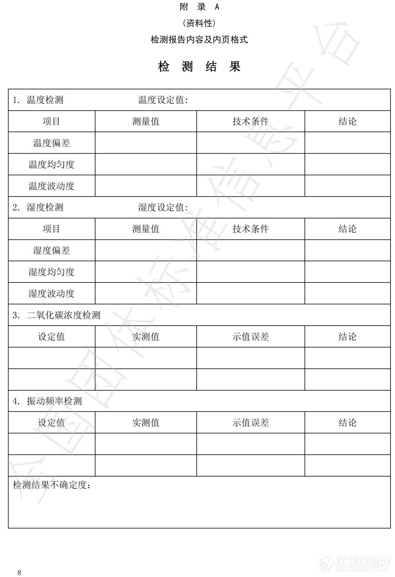 《二氧化碳培养箱性能要求与检测方法》团体标准发布并实施