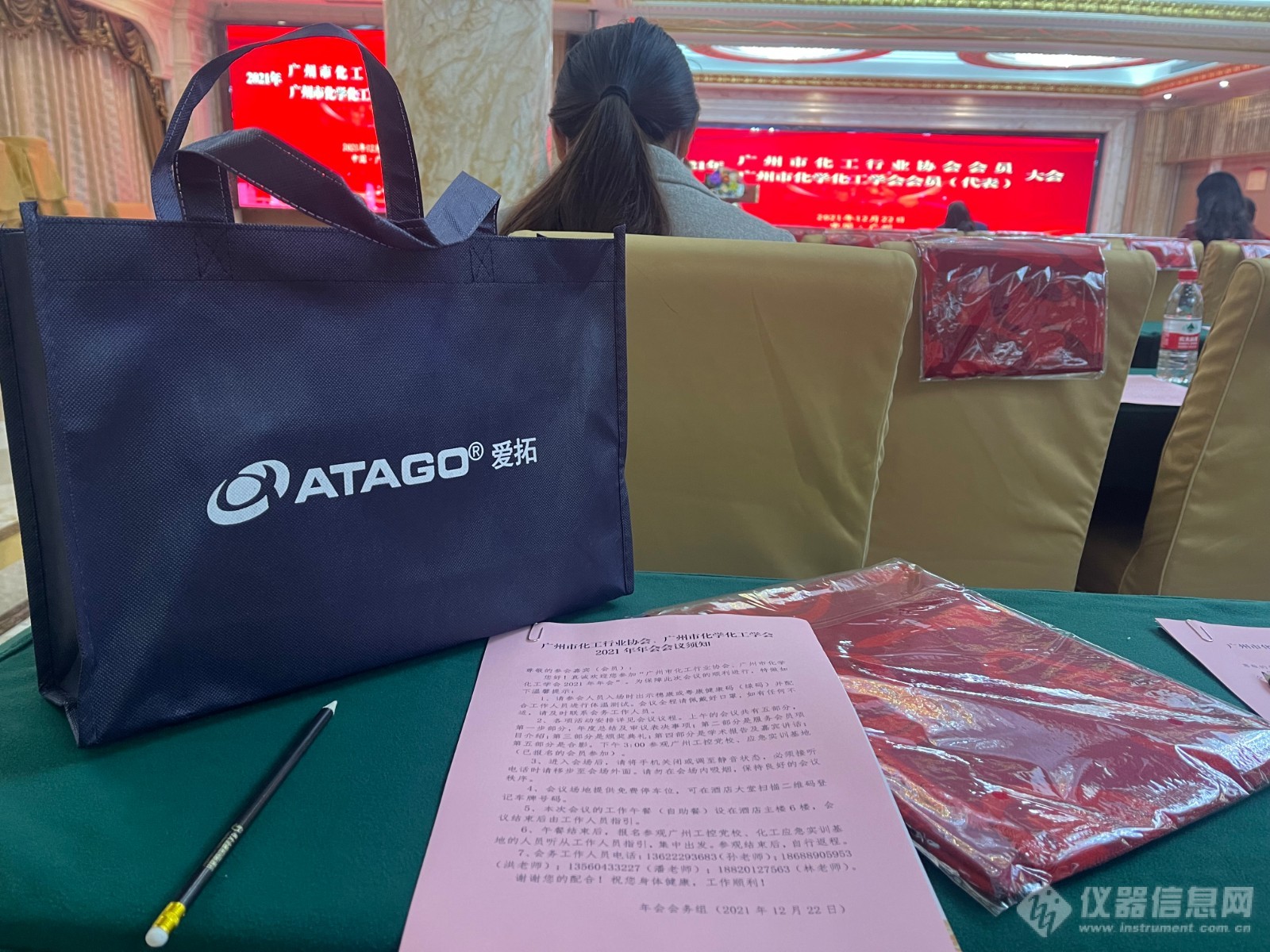 ATAGO爱拓出席2021年广州化工行业协会会员大会