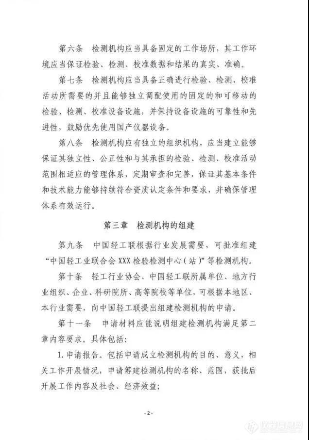 发布｜《中国轻工业联合会检验检测机构管理办法》