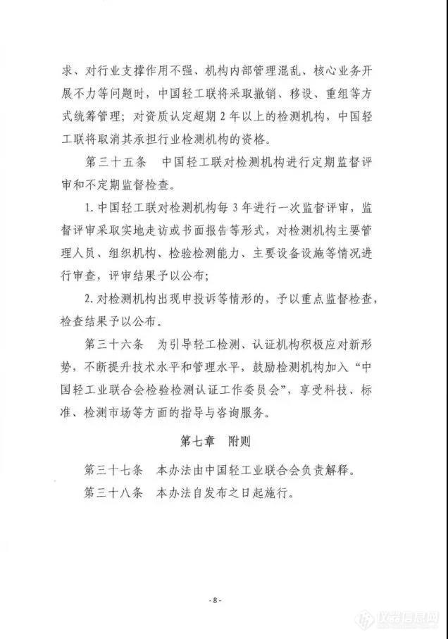 发布｜《中国轻工业联合会检验检测机构管理办法》