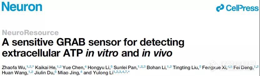 Neuron | 李毓龙实验室开发新型GRAB荧光探针用于检测胞外ATP的时空动态变化
