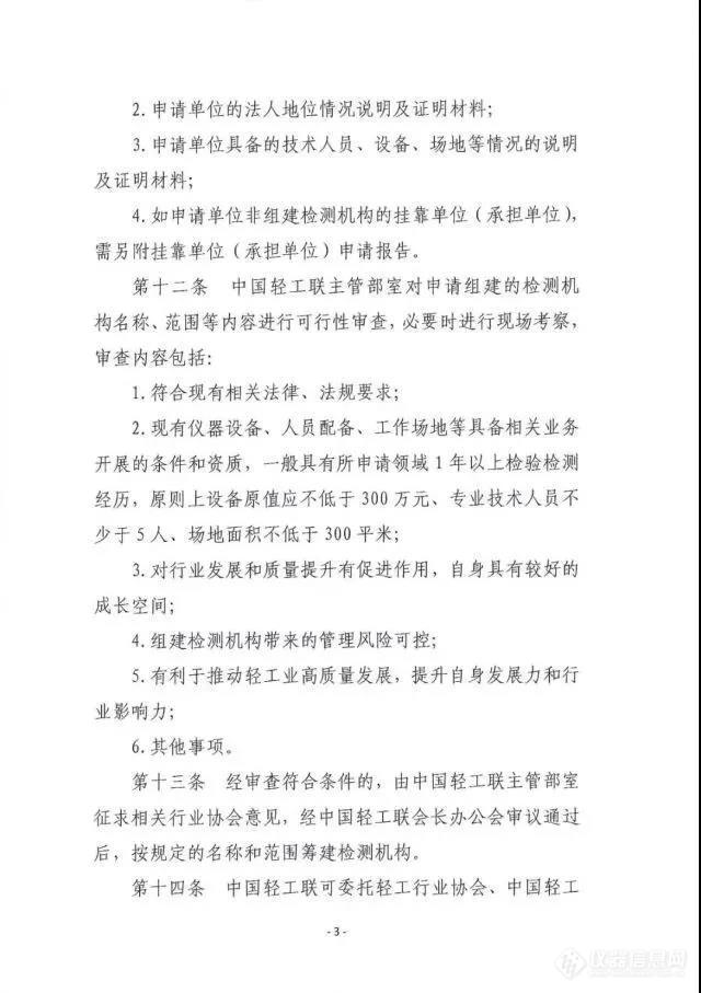 发布｜《中国轻工业联合会检验检测机构管理办法》