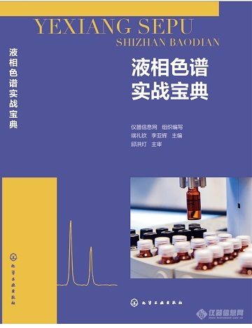 2021年终福利大放送：仪器及检测人员必备秘籍《实战宝典》合集重磅来袭！