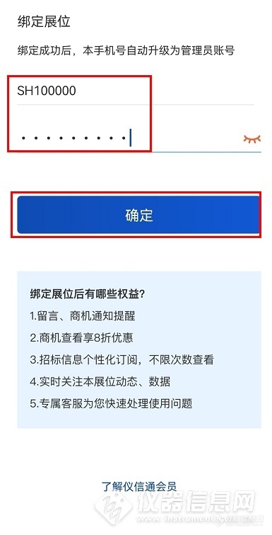 查标讯，找买家，看询单，用掌上仪信通APP，限时赠送商机点