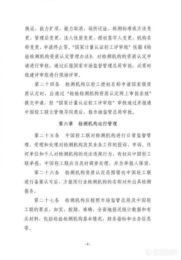 发布｜《中国轻工业联合会检验检测机构管理办法》