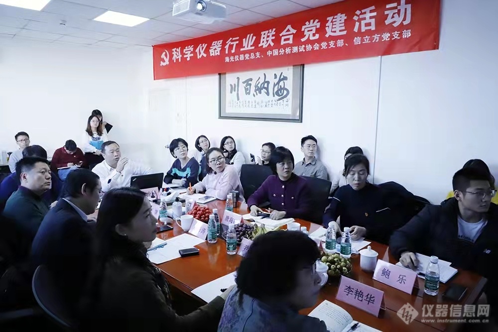 科学仪器行业联合党建，深入学习贯彻十九届六中全会精神