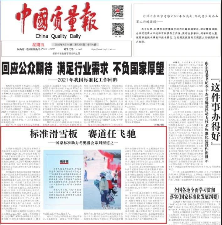 CTI华测检测主导起草多项冰雪运动用品国家标准正式发布1.jpg