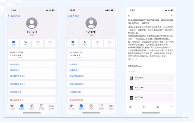 知情者向北京卫健委举报，一直得不到正面回应.png