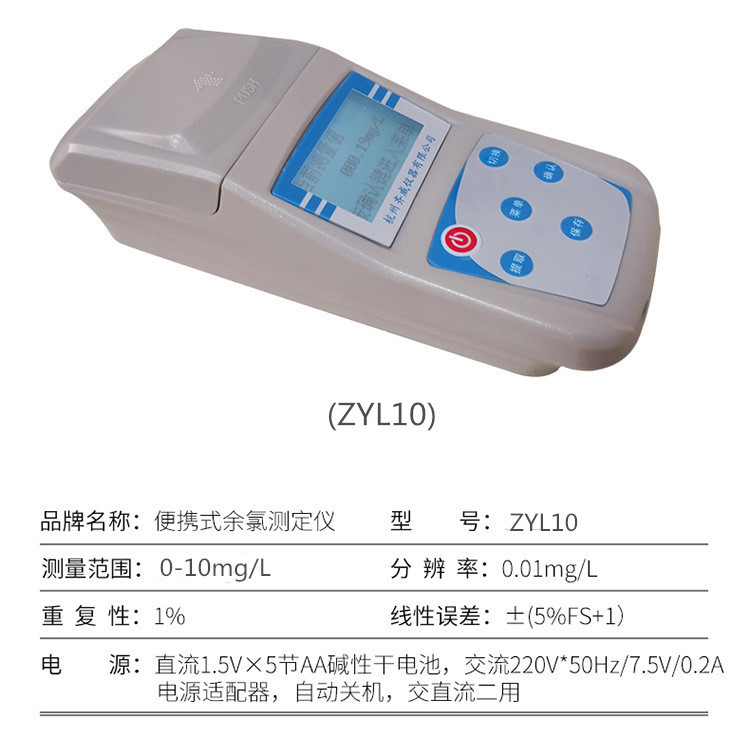 便携式余氯测定仪高量程