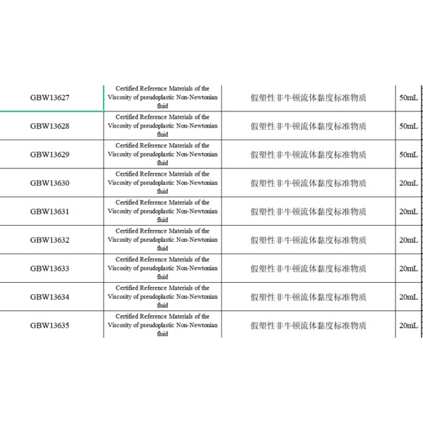牛顿流体黏度标准品