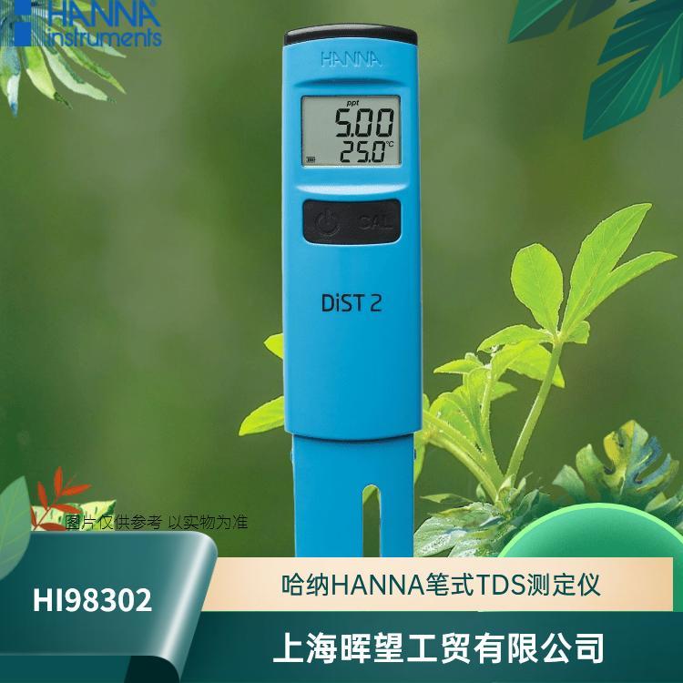 HI98302/DIST2哈纳HANNA笔式总固体溶解度TDS测定仪