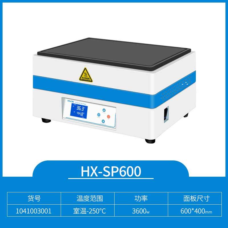 HX-SP400石墨电热板（常温型）【沪析】
