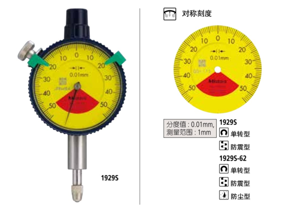 三丰指针式指示表1系列简洁单转型无误读