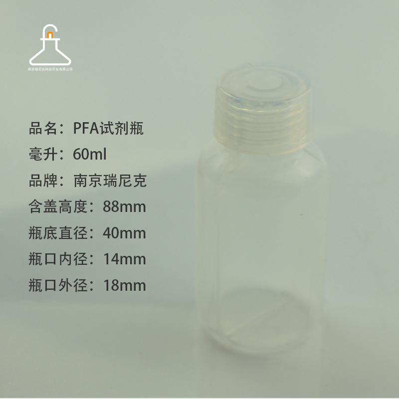 PFA试剂瓶塑料耐酸碱取样瓶60ml