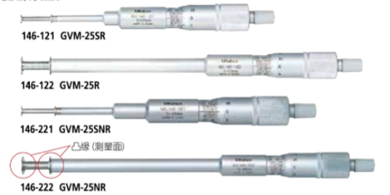 三丰凹槽千分尺146系列GVM-NR·GVM-R