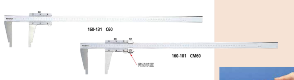 三丰游标卡尺160系列C·CM