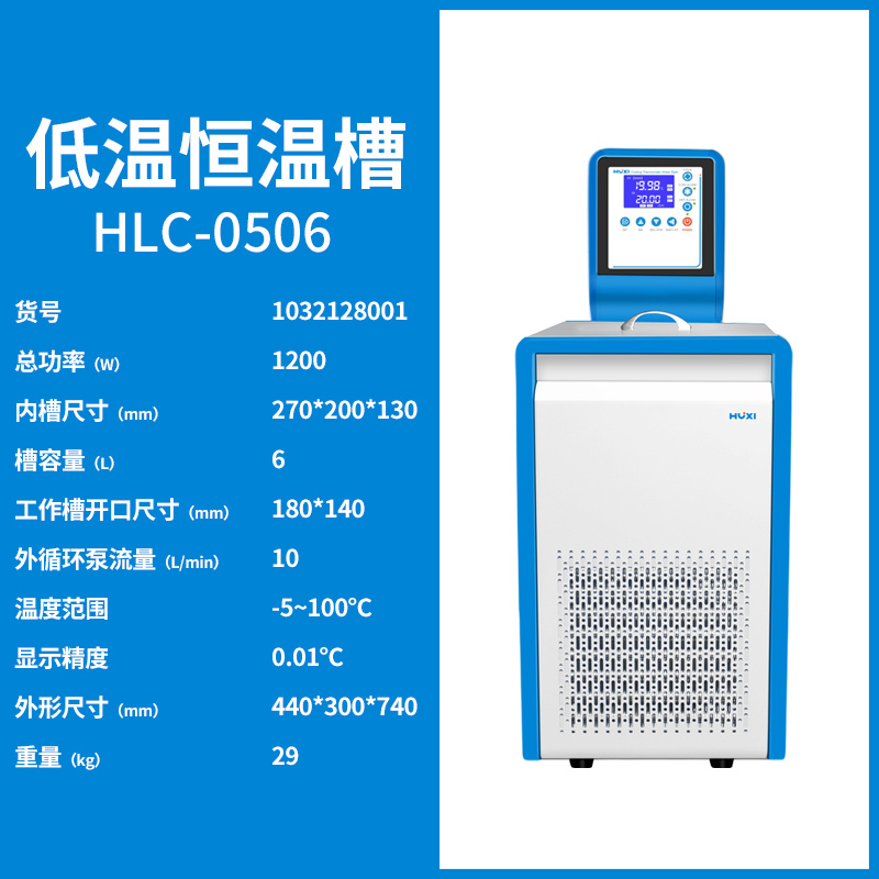 HLC-0506低温恒温槽【沪析】